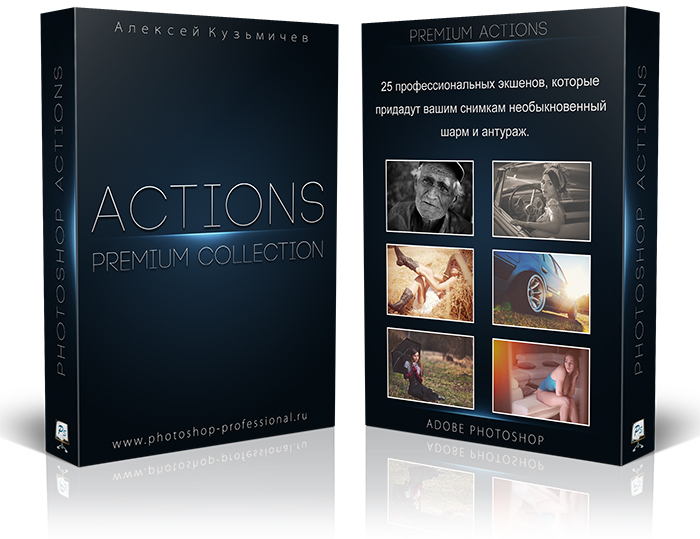 Коллекция экшенов от Алексея Кузьмичева_0.jpg